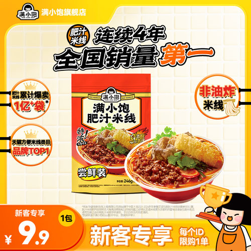 满小饱肥汁米线螺蛳粉麻辣烫酸辣