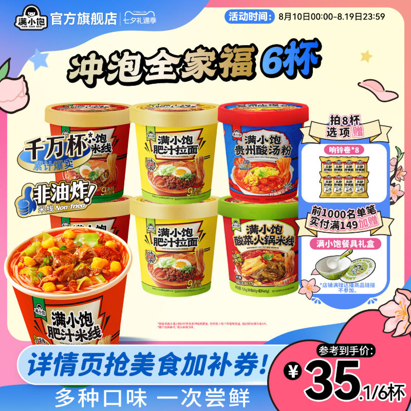 新品杯面满小饱肥汁拉面激酸激辣