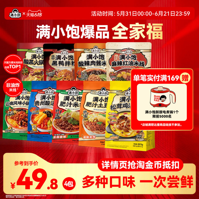 满小饱全家福肥汁米线鸡汤米线