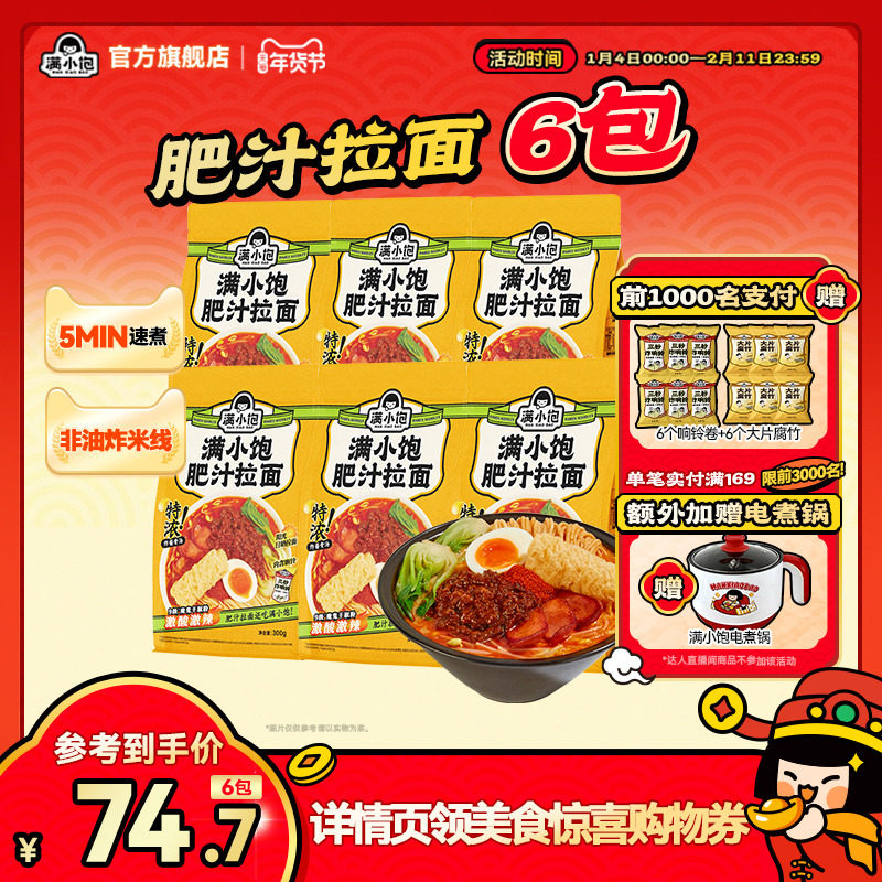 满小饱肥汁拉面米线方便面泡面速食面条袋装速食面食食品官方旗舰,粮油调味/速食/干货/烘焙,待煮速食面/拉面/面皮/西式面,淘宝优惠券,粉丝福利购,淘宝优惠卷