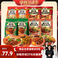 【香菇中秋礼遇季】满小饱爆品全家福米线组合8袋DB