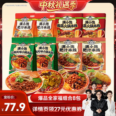 肥汁米线满小饱激酸激辣