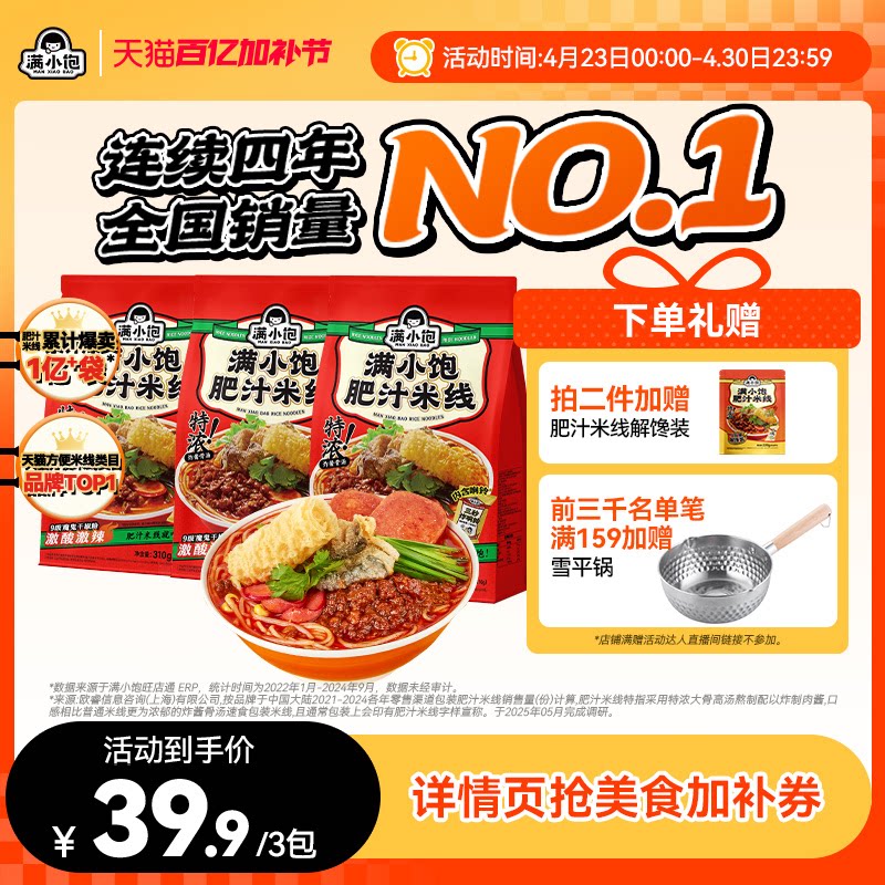 【官方正品】满小饱肥汁米线螺蛳粉米粉酸辣粉麻辣烫速食袋装米线