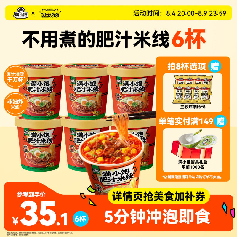 满小饱肥汁米线粉丝酸辣粉速食粉食品方便面桶装泡面懒人夜宵杯面