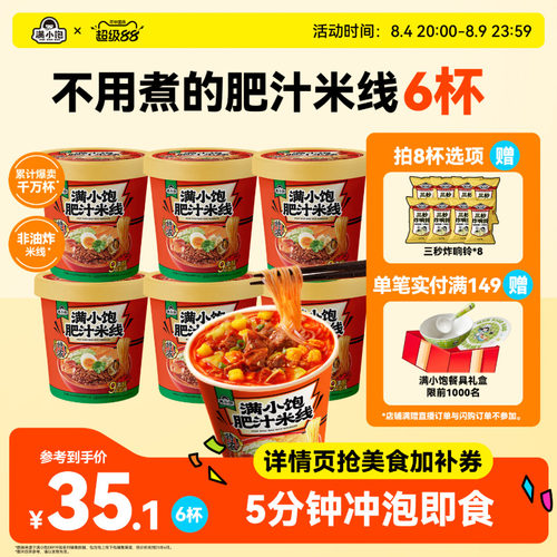 满小饱冲泡肥汁米线免煮酸辣粉