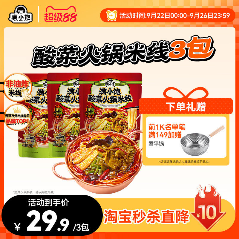 爆酸爆辣满小饱酸菜火锅肥汁米线