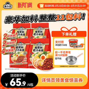 方便米线米粉螺蛳粉 满小饱超有料肥汁米线11包料袋装 加肉加菜