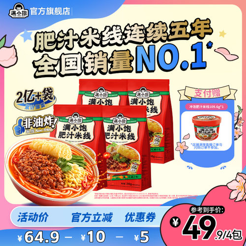 直播专属满小饱肥汁米线激酸激辣