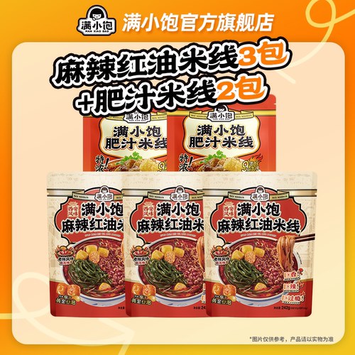 满小饱麻辣红油米线新品上市