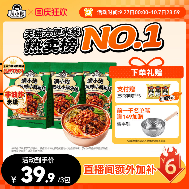 满小饱云南地道风味小锅米线米粉