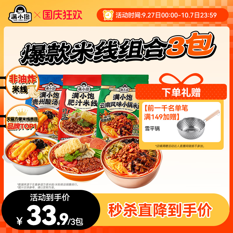 满小饱肥汁米线速食米线螺蛳粉