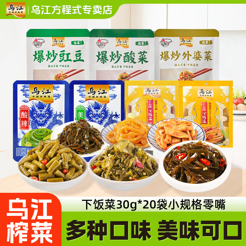 乌江榨菜豇豆萝卜海带丝30g*20袋小包装轻盐开胃下饭菜小咸菜即食