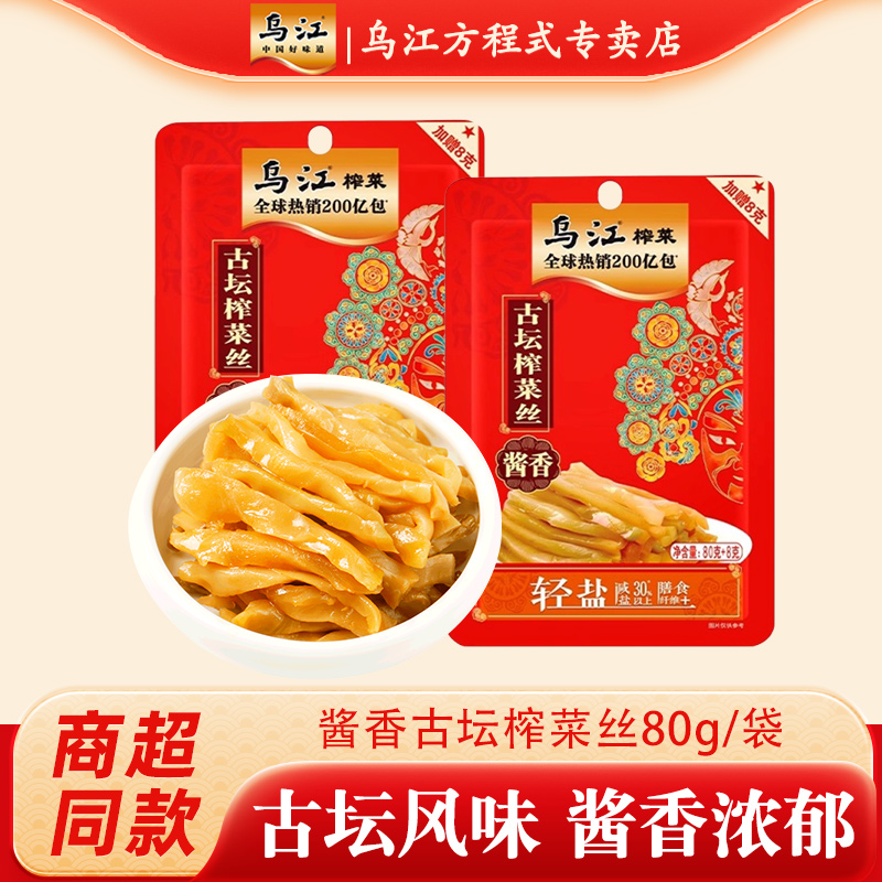 乌江酱香味古坛80g清淡不辣榨菜
