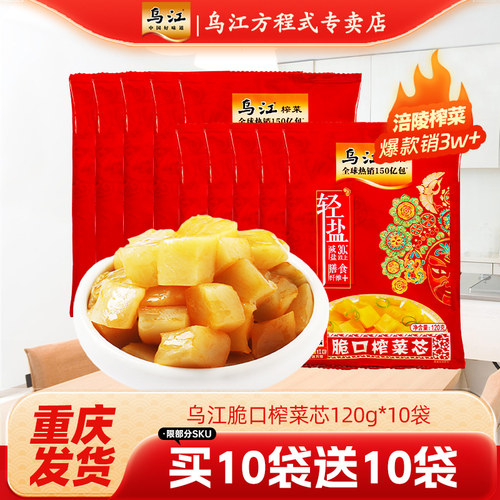 正宗涪陵榨菜之乡乌江脆口榨菜芯