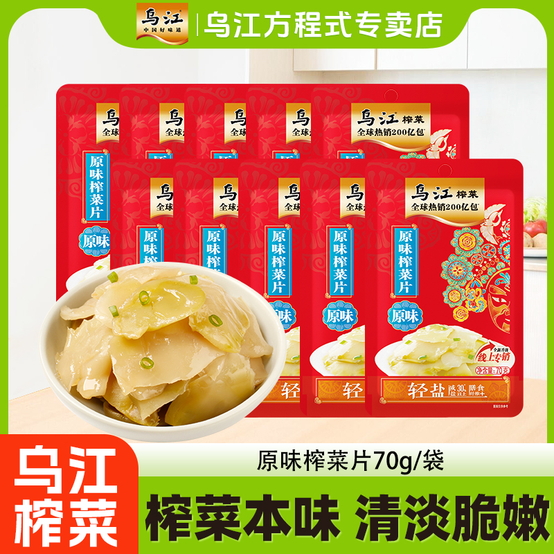 乌江原味70g*18袋清淡不辣榨菜