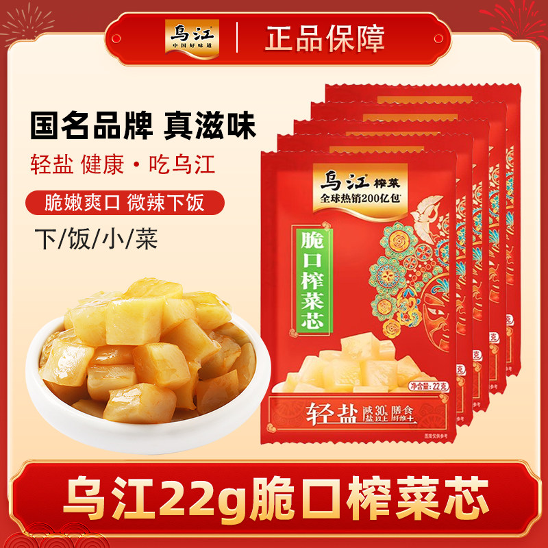 乌江脆口榨菜芯22g*15袋微微辣开味下饭菜稀饭配粥佐餐咸菜涪陵