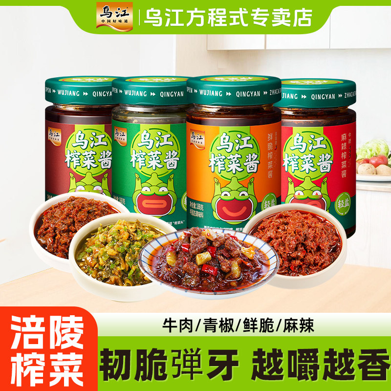 乌江榨菜酱轻盐鲜脆牛肉酱188g瓶装爆下饭辣椒拌面拌饭酱饺子蘸料