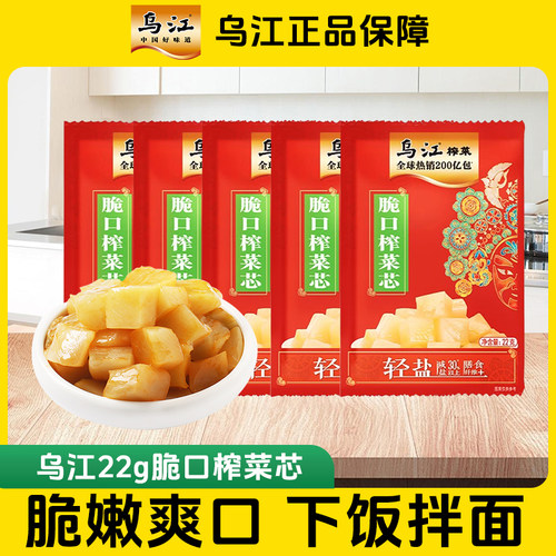 乌江脆口榨菜芯22g*5袋清淡酸甜休闲上班族下饭菜咸菜涪陵榨菜