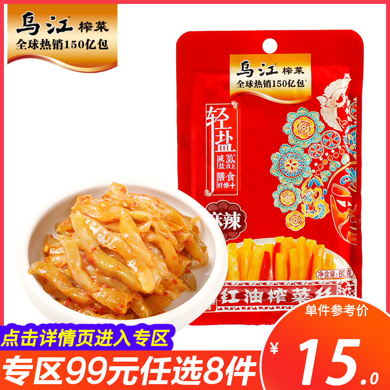 【专区任选99元8件】乌江红油榨菜涪陵榨菜开味下饭菜咸菜80g*4袋 水产肉类/新鲜蔬果/熟食 腌制/榨菜/泡菜 原图主图