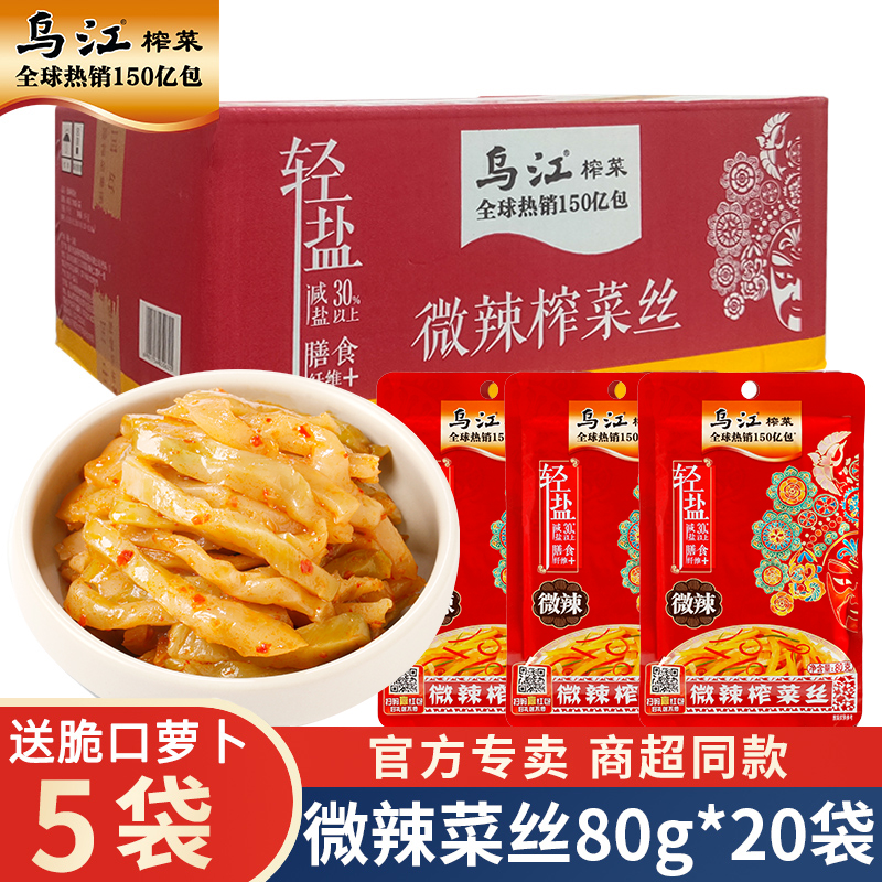 乌江榨菜微辣80g*20袋