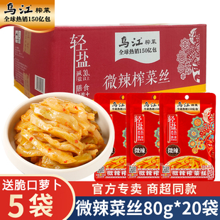 乌江榨菜微辣80g 即食开味下饭菜咸菜 20袋正宗涪陵榨菜丝小包装