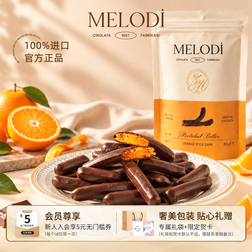 Melodi橙皮条60%黑巧克力