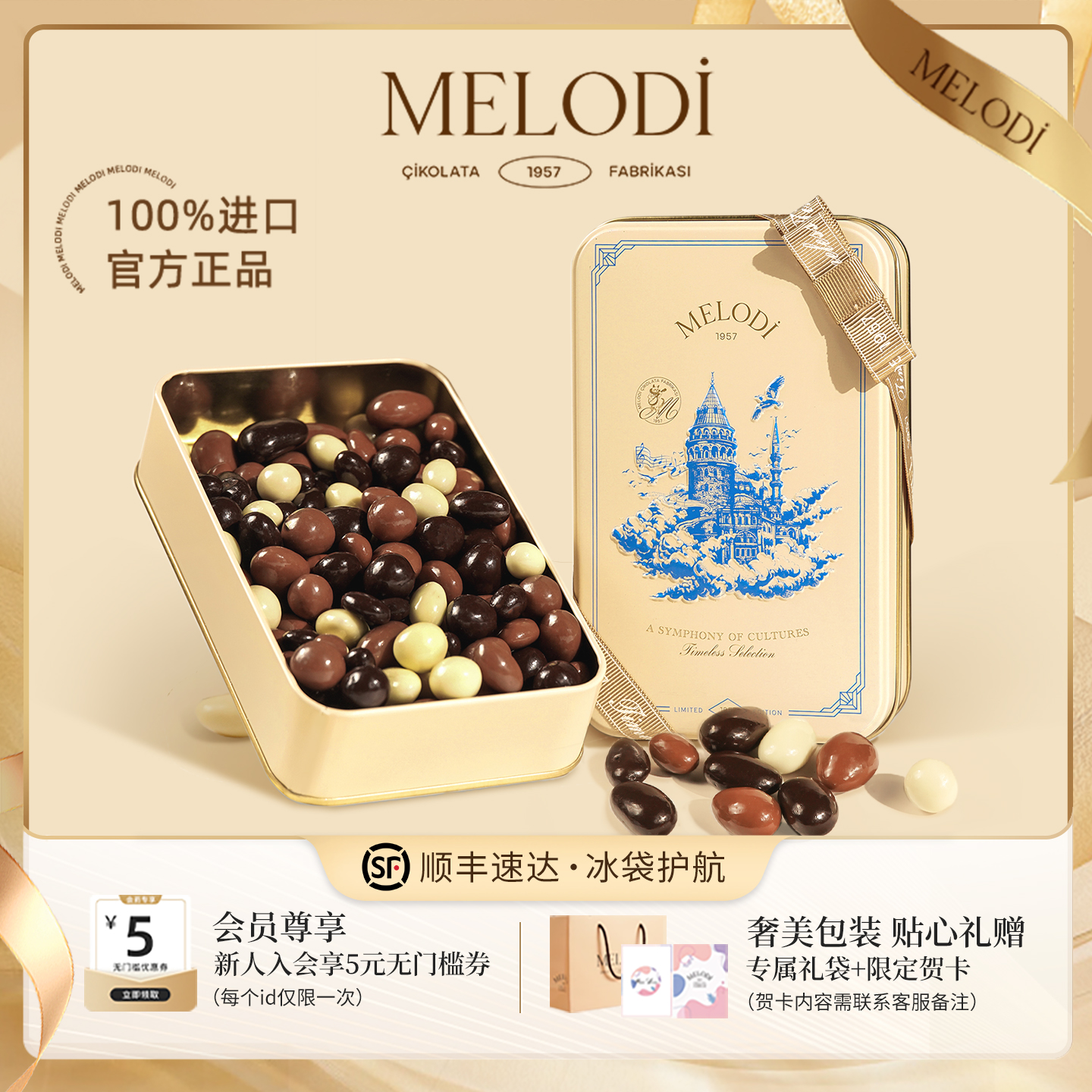 土耳其进口坚果巧克力豆礼盒