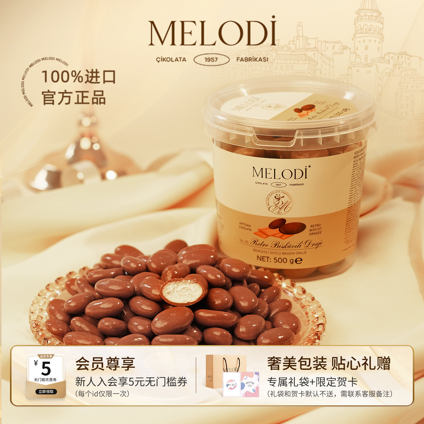 Melodi梦乐帝麦丽素土耳其进口桶装牛奶巧克力豆送女友情人节礼物