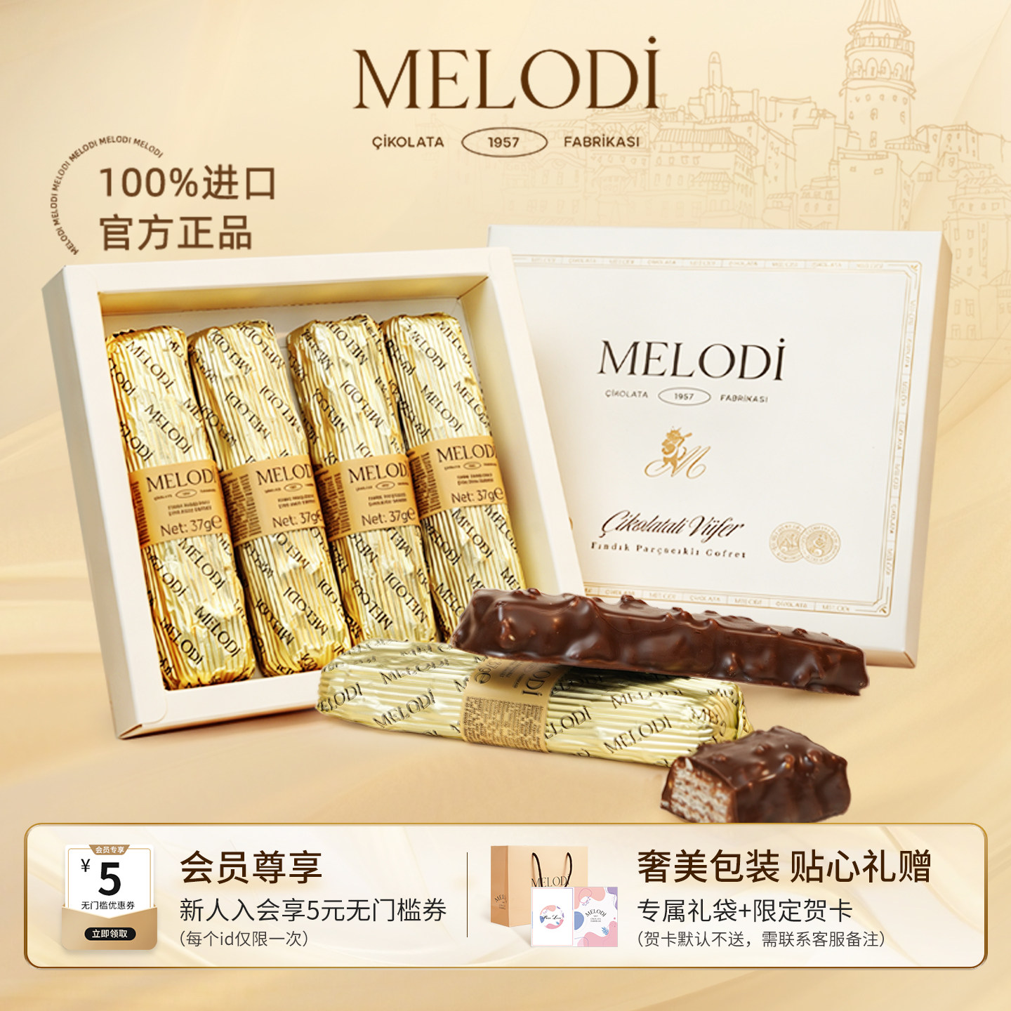 Melodi梦乐帝巧克力威化饼干高端礼盒装土耳其进口送女友生日礼物