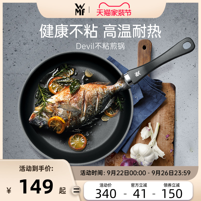 德国WMF福腾宝Devil迪梵平底锅煎锅家用不粘锅煎盘牛排锅辅食锅