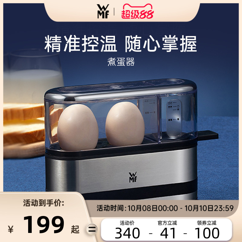 德国WMF早餐神器家用煮蛋器不锈钢全自动迷你蒸鸡蛋小型蒸蛋机