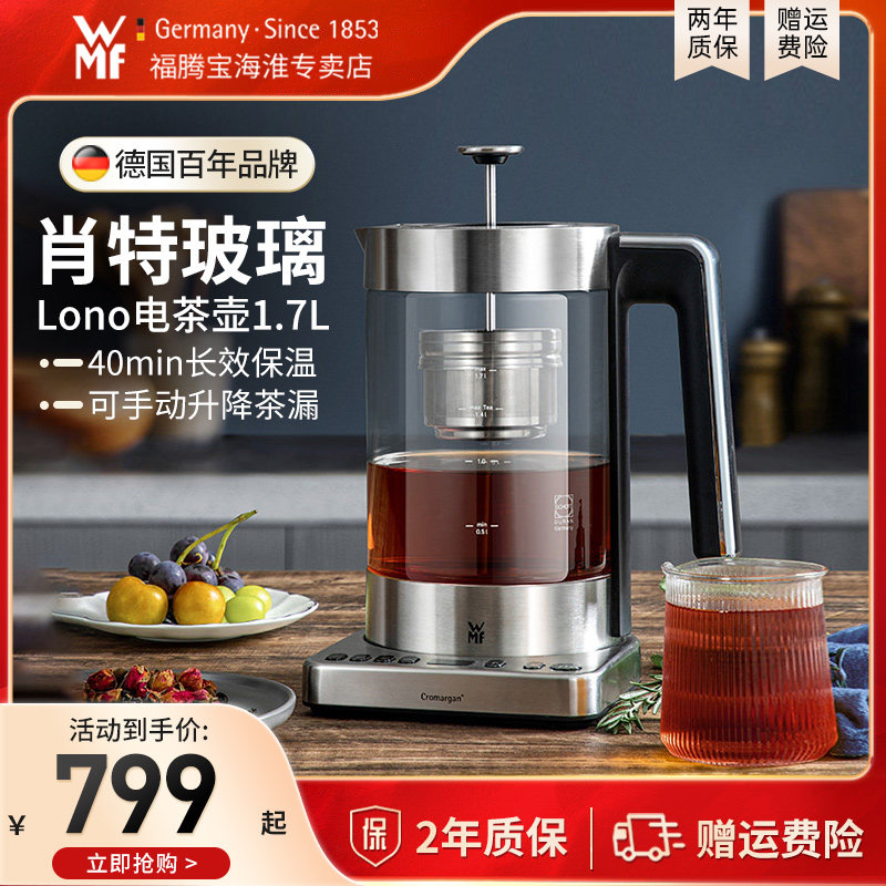 德国WMF多功能升降式煮茶壶煮茶器网红家用小型玻璃养生壶大容量