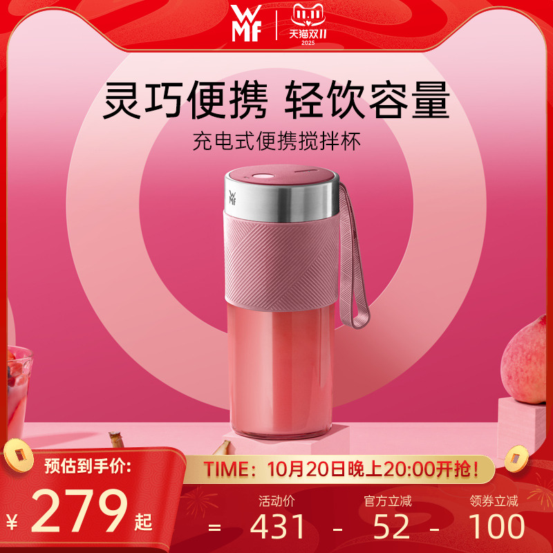 德国WMF榨汁杯小型便捷式榨汁机家用电动充电搅拌杯迷你果汁机