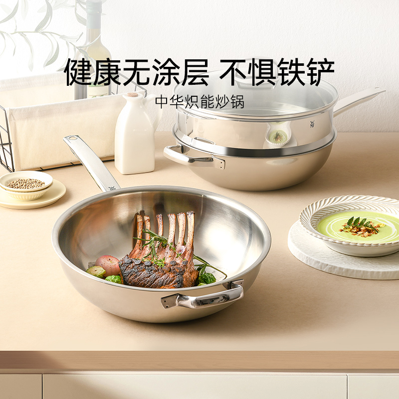 WMF不锈钢无涂层中式炒锅