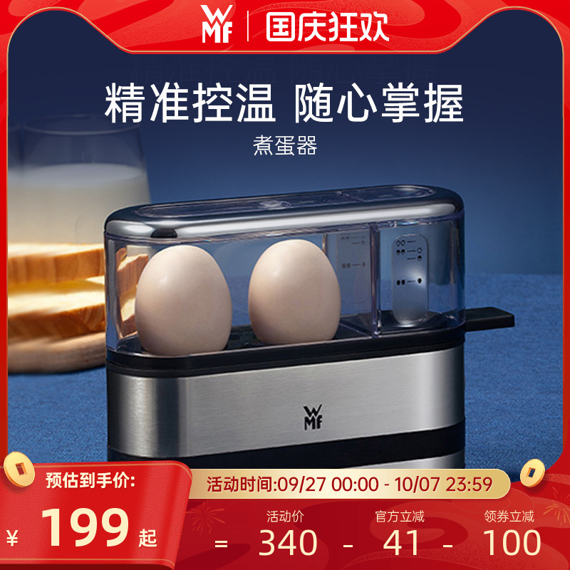 德国WMF煮蛋器蒸蛋家用迷你神器