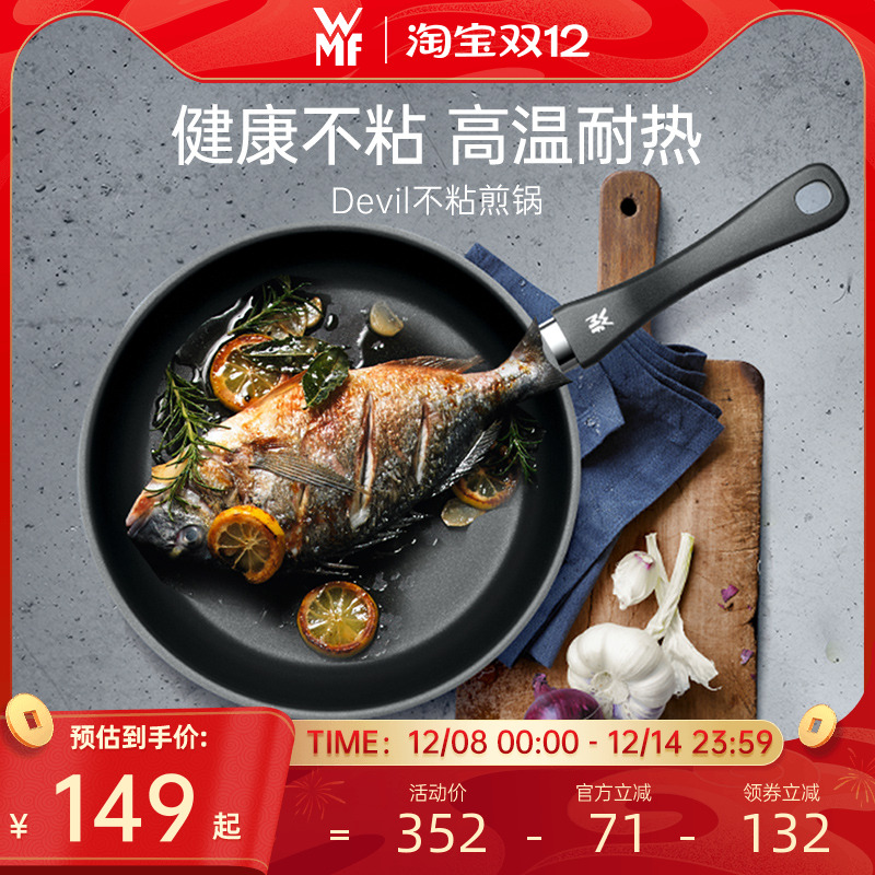 德国WMF福腾宝Devil迪梵平底锅煎锅家用不粘锅煎盘牛排锅辅食锅