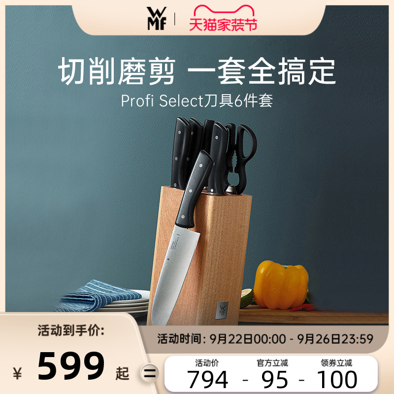 德国WMF厨房二合一切肉6件套刀具