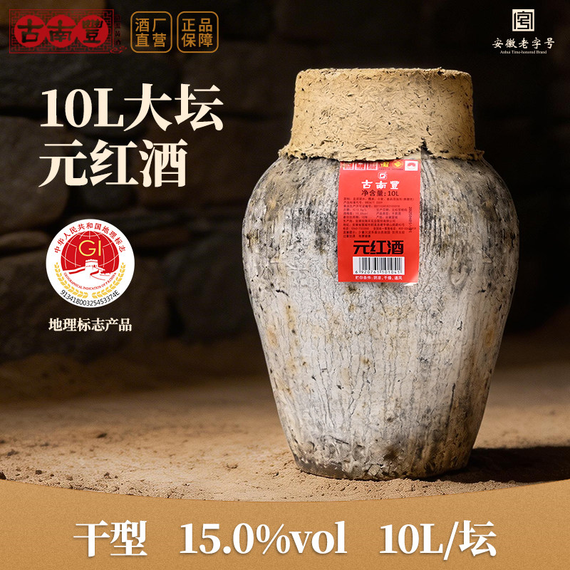 正宗古南丰黄酒高度酿造花雕酒10L大坛装无焦糖色干型本色元红酒