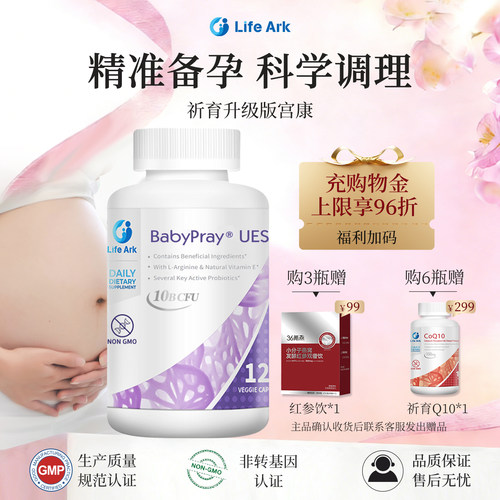LifeArk祈育优宫宝备孕内膜调理