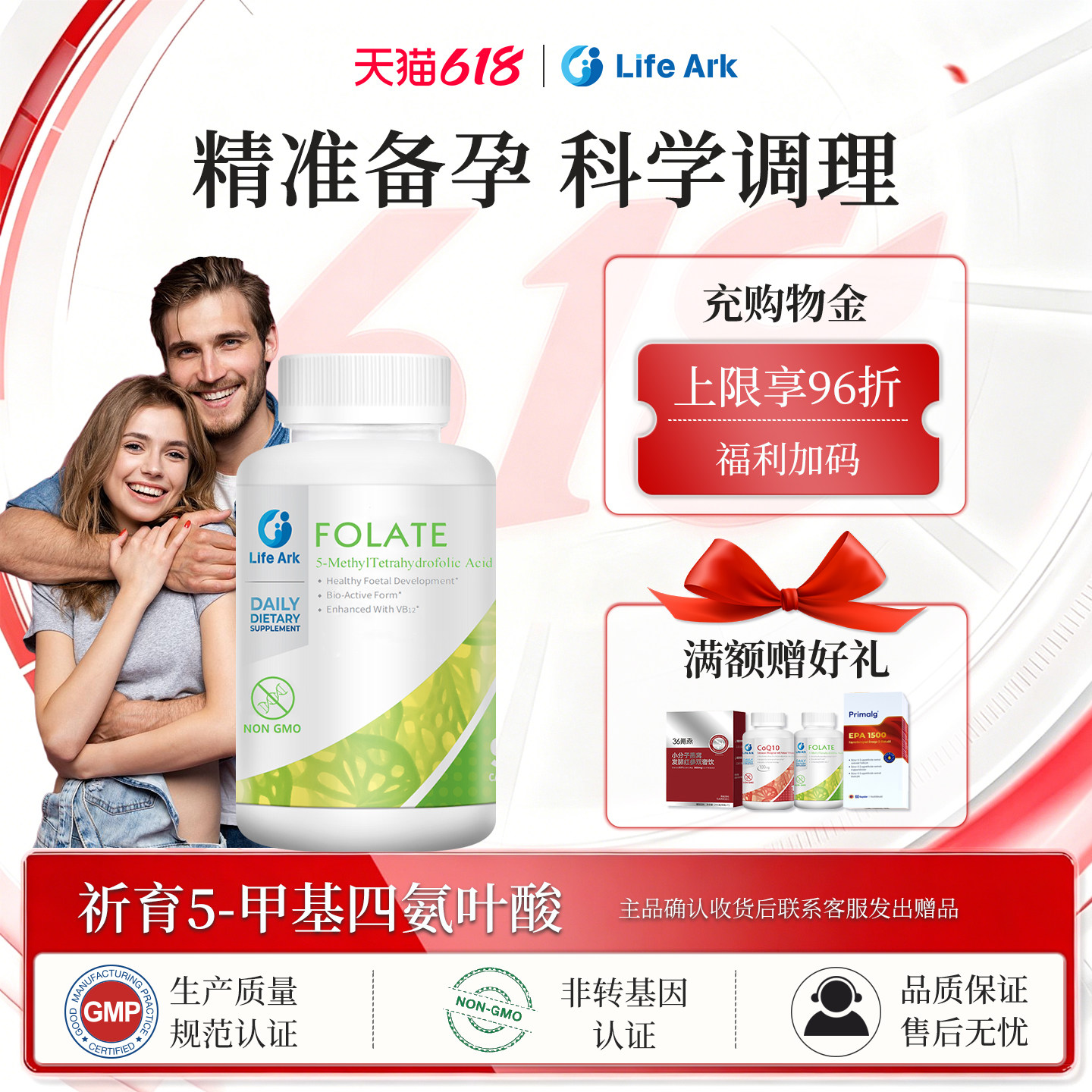 LifeArk祈育活性叶酸备孕期叶酸降同型孕前叶酸