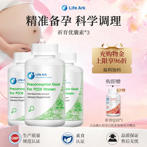 LifeArk孕前多囊卵巢保养调理