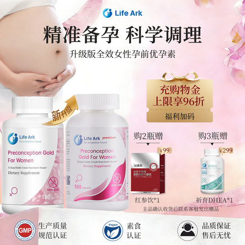 LifeArk备孕卵巢保养营养素备孕
