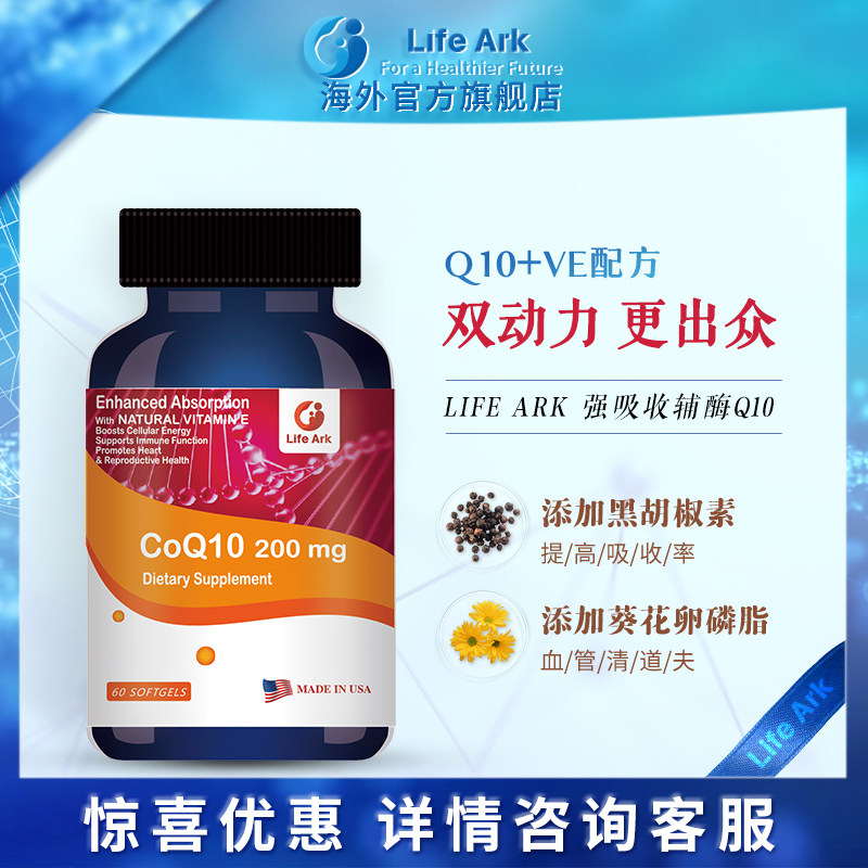 LifeArk祈育美国进口辅酶Q10备孕日常保养调理200mg60粒/瓶