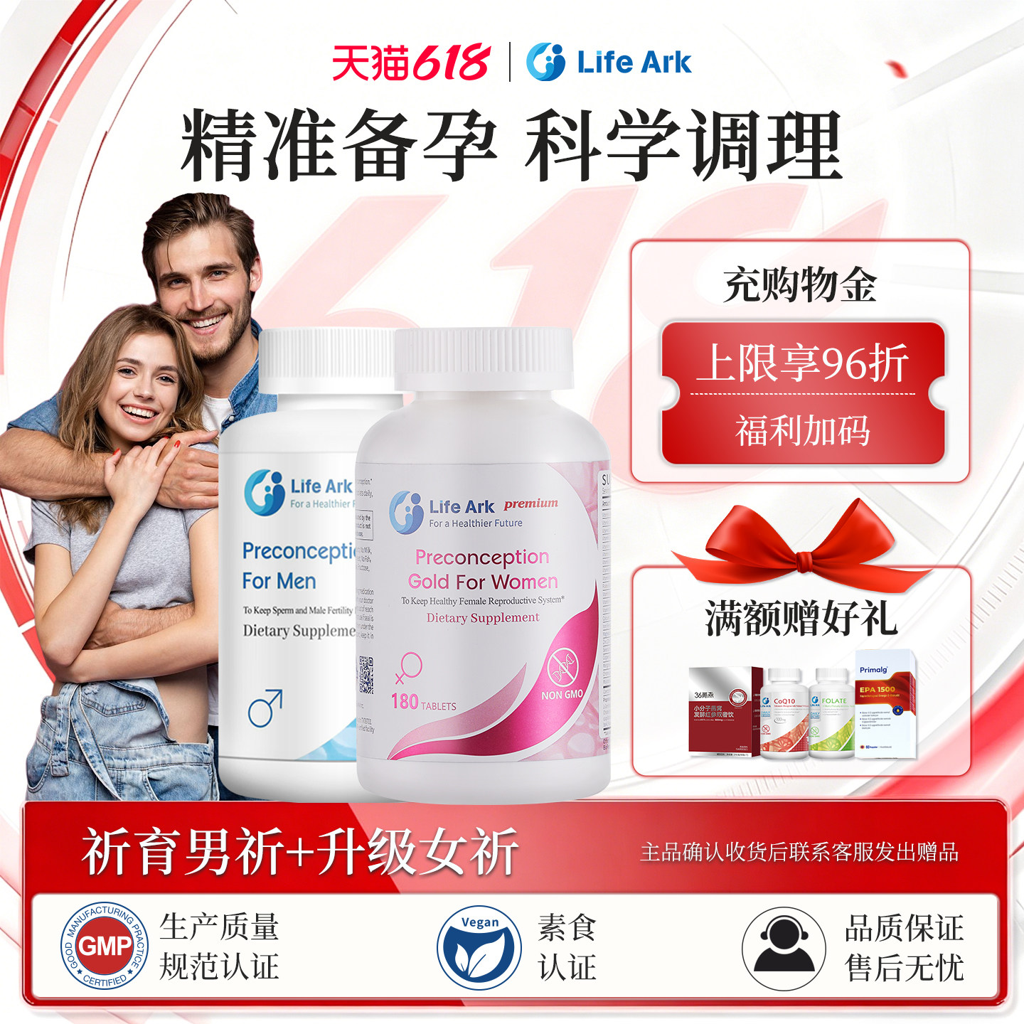 LifeArk祈育升级女版妥运男妥金孕前卵巢精子活力保养夫妻备孕