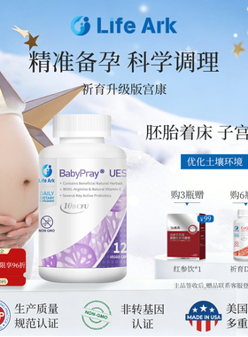 LifeArk祈育优宫宝宫康乐宫宝血供备孕内膜调理试管移植美国进口