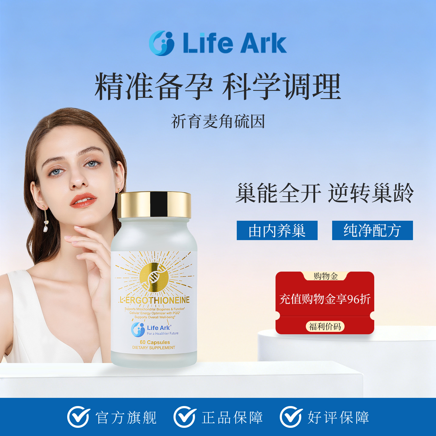 LifeArk高纯麦角硫因PQQ焕能瓶