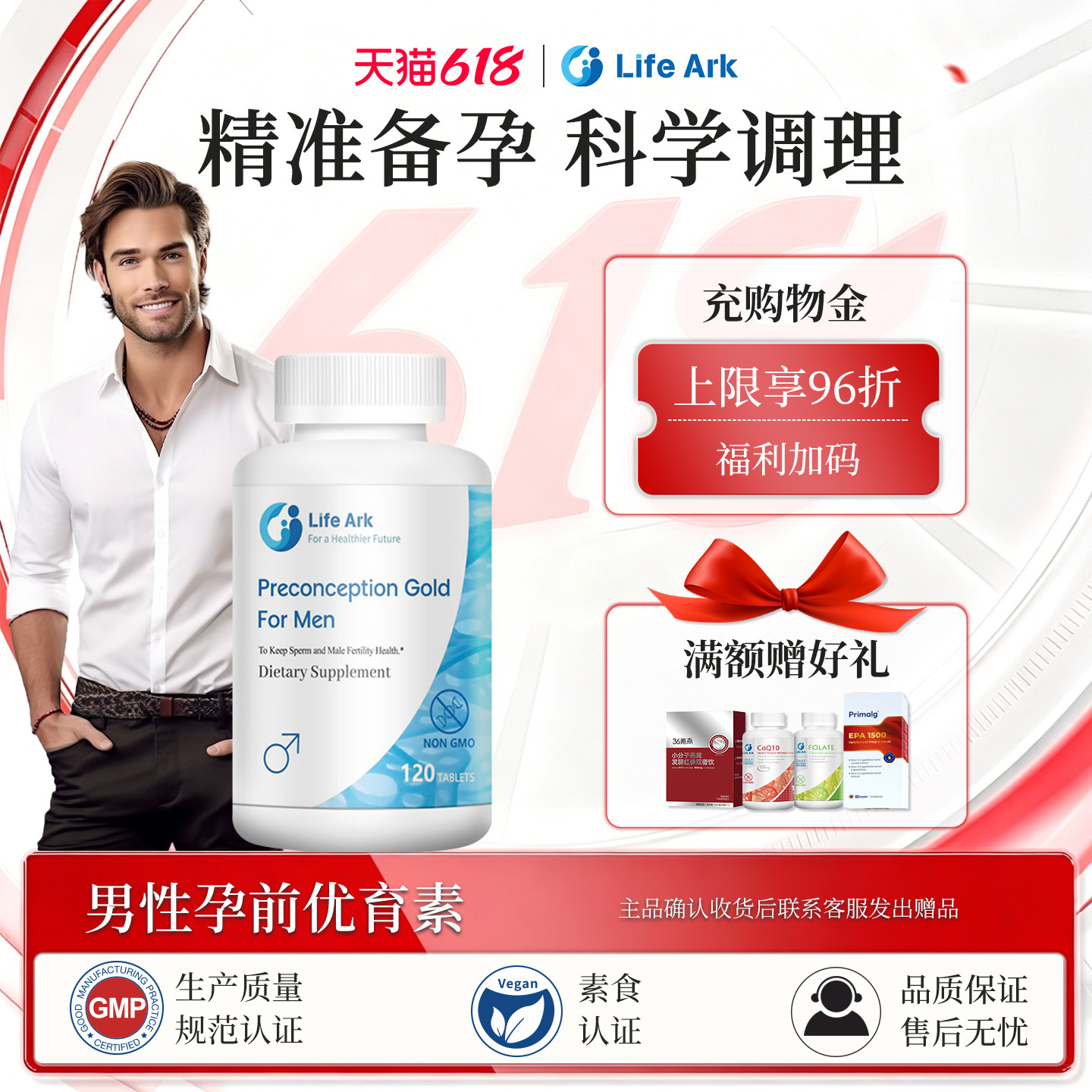 LifeArk祈育优育素升级版妥金备孕男精子调理保养营养素含Q10叶酸