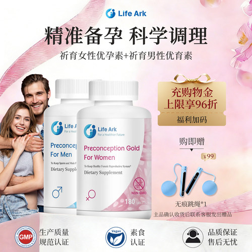 LifeArk男女版精子活力卵巢保养