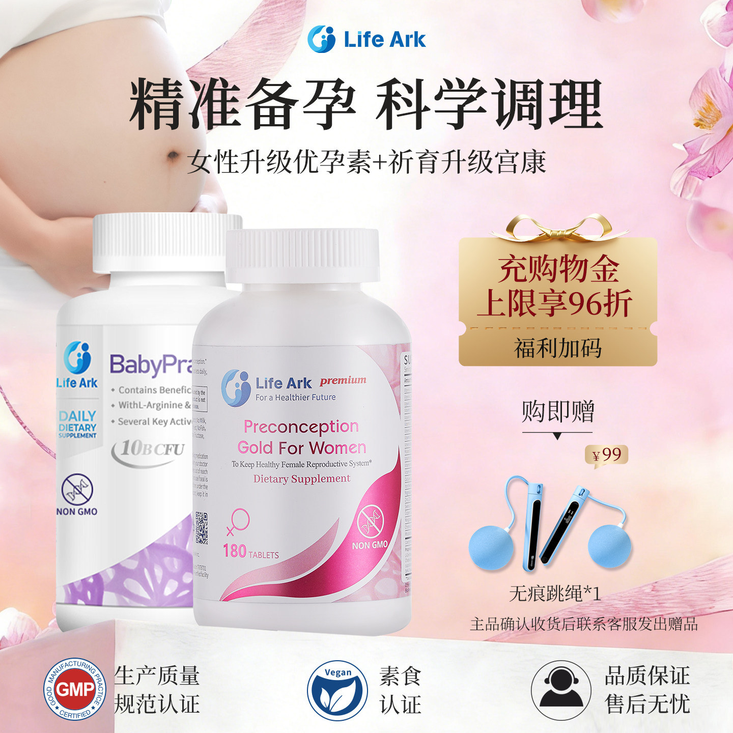 LifeArk优孕素卵巢保养营养素备