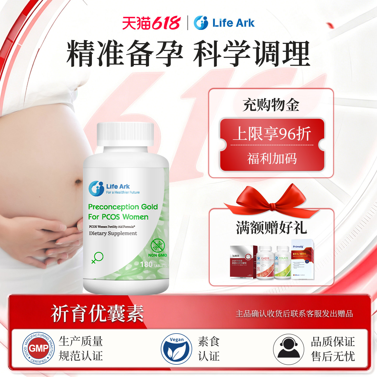 LifeArk祈育优囊素进口孕前多囊卵巢保养营养素调理含Q10叶酸